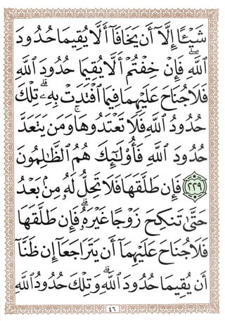 المصحف المجزأ بالخط الكبير- الجزء الثاني - ملون