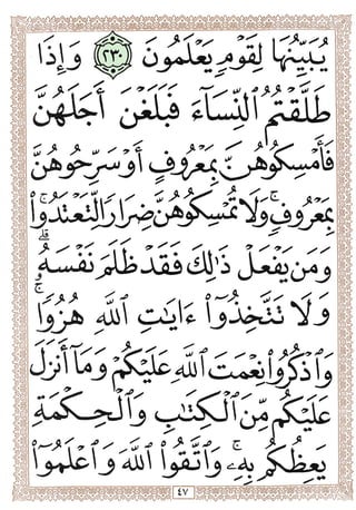 المصحف المجزأ بالخط الكبير- الجزء الثاني - ملون