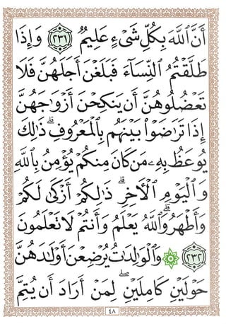 المصحف المجزأ بالخط الكبير- الجزء الثاني - ملون