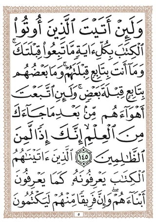 المصحف المجزأ بالخط الكبير- الجزء الثاني - ملون