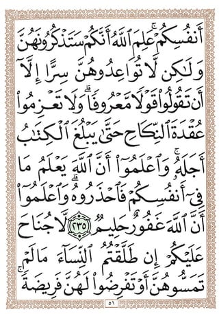 المصحف المجزأ بالخط الكبير- الجزء الثاني - ملون