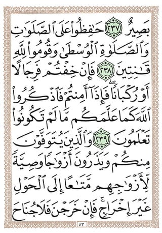 المصحف المجزأ بالخط الكبير- الجزء الثاني - ملون