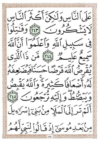 المصحف المجزأ بالخط الكبير- الجزء الثاني - ملون