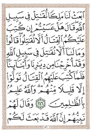 المصحف المجزأ بالخط الكبير- الجزء الثاني - ملون