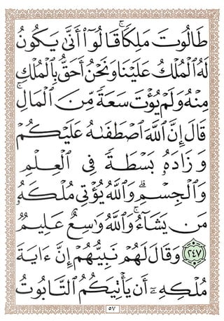 المصحف المجزأ بالخط الكبير- الجزء الثاني - ملون