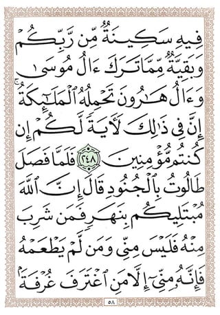 المصحف المجزأ بالخط الكبير- الجزء الثاني - ملون