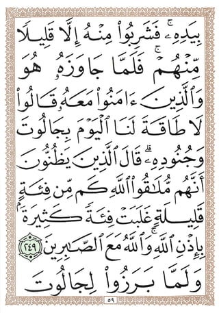 المصحف المجزأ بالخط الكبير- الجزء الثاني - ملون