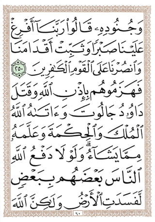 المصحف المجزأ بالخط الكبير- الجزء الثاني - ملون