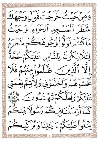 المصحف المجزأ بالخط الكبير- الجزء الثاني - ملون