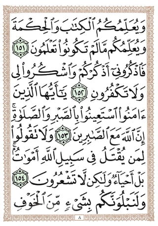 المصحف المجزأ بالخط الكبير- الجزء الثاني - ملون