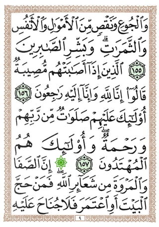 المصحف المجزأ بالخط الكبير- الجزء الثاني - ملون