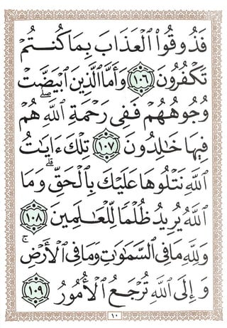 المصحف المجزأ بالخط الكبير- الجزء الرابع - ملون