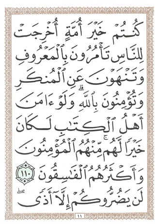 المصحف المجزأ بالخط الكبير- الجزء الرابع - ملون