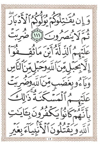 المصحف المجزأ بالخط الكبير- الجزء الرابع - ملون