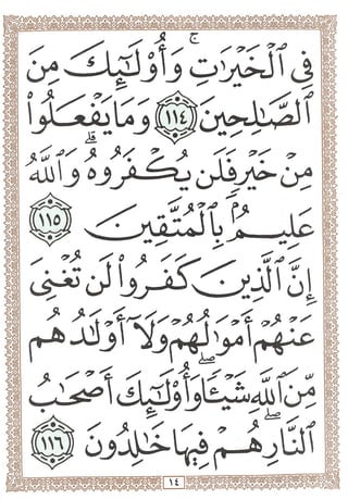 المصحف المجزأ بالخط الكبير- الجزء الرابع - ملون