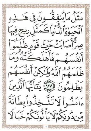 المصحف المجزأ بالخط الكبير- الجزء الرابع - ملون