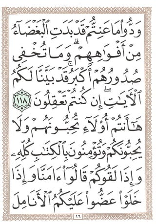 المصحف المجزأ بالخط الكبير- الجزء الرابع - ملون