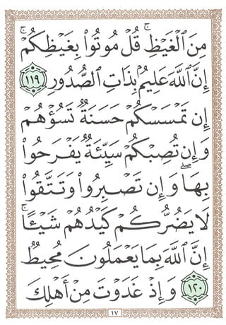 المصحف المجزأ بالخط الكبير- الجزء الرابع - ملون