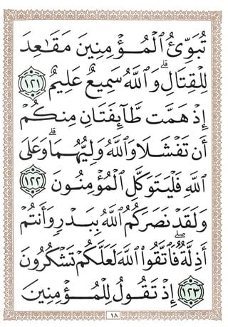 المصحف المجزأ بالخط الكبير- الجزء الرابع - ملون