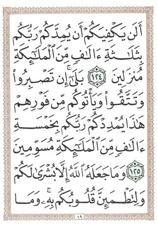 المصحف المجزأ بالخط الكبير- الجزء الرابع - ملون