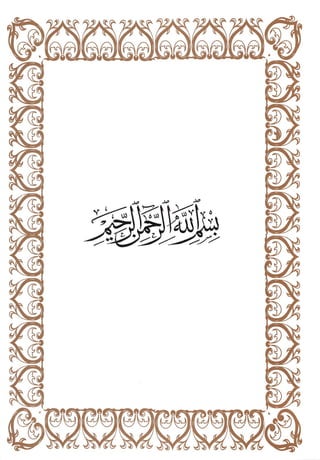 المصحف المجزأ بالخط الكبير- الجزء الرابع - ملون