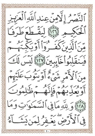 المصحف المجزأ بالخط الكبير- الجزء الرابع - ملون