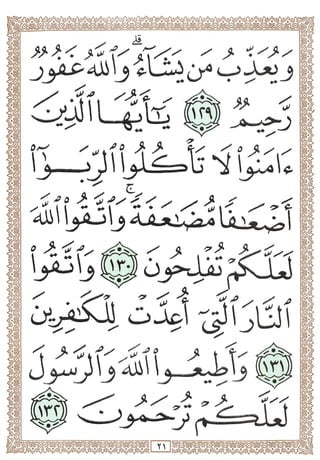 المصحف المجزأ بالخط الكبير- الجزء الرابع - ملون