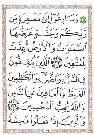 المصحف المجزأ بالخط الكبير- الجزء الرابع - ملون