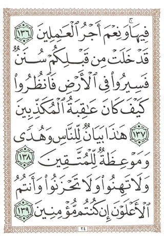 المصحف المجزأ بالخط الكبير- الجزء الرابع - ملون