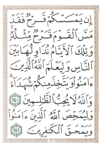 المصحف المجزأ بالخط الكبير- الجزء الرابع - ملون