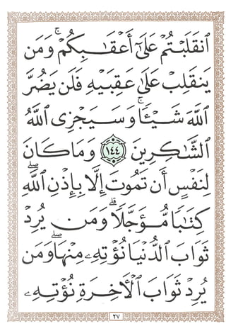 المصحف المجزأ بالخط الكبير- الجزء الرابع - ملون