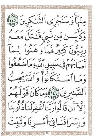 المصحف المجزأ بالخط الكبير- الجزء الرابع - ملون