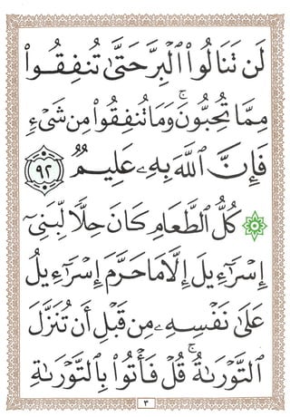 المصحف المجزأ بالخط الكبير- الجزء الرابع - ملون