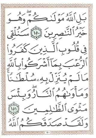 المصحف المجزأ بالخط الكبير- الجزء الرابع - ملون