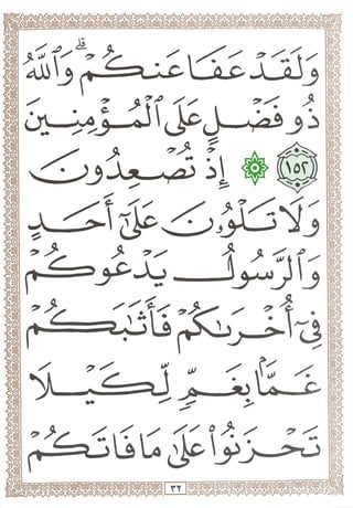 المصحف المجزأ بالخط الكبير- الجزء الرابع - ملون