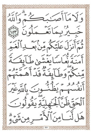 المصحف المجزأ بالخط الكبير- الجزء الرابع - ملون