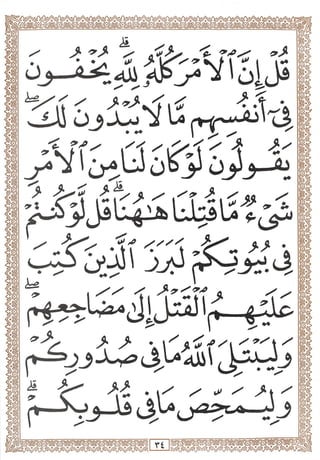المصحف المجزأ بالخط الكبير- الجزء الرابع - ملون