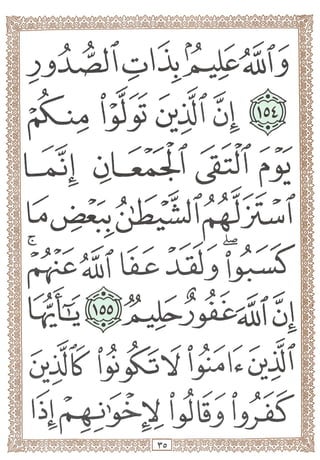 المصحف المجزأ بالخط الكبير- الجزء الرابع - ملون