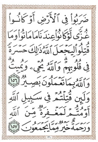 المصحف المجزأ بالخط الكبير- الجزء الرابع - ملون
