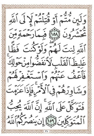 المصحف المجزأ بالخط الكبير- الجزء الرابع - ملون