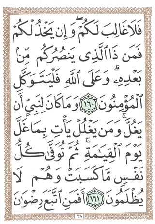 المصحف المجزأ بالخط الكبير- الجزء الرابع - ملون