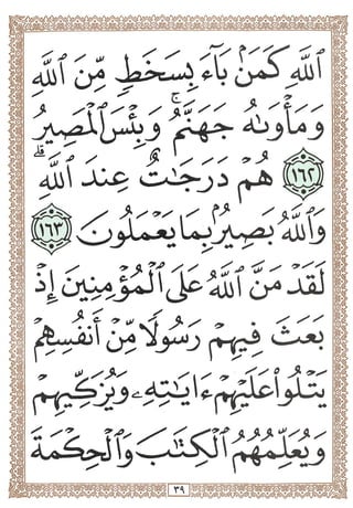 المصحف المجزأ بالخط الكبير- الجزء الرابع - ملون