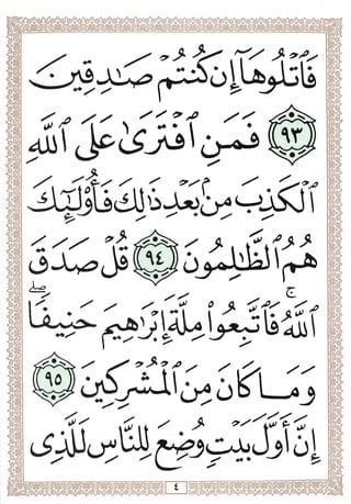 المصحف المجزأ بالخط الكبير- الجزء الرابع - ملون