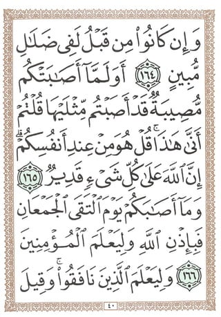 المصحف المجزأ بالخط الكبير- الجزء الرابع - ملون