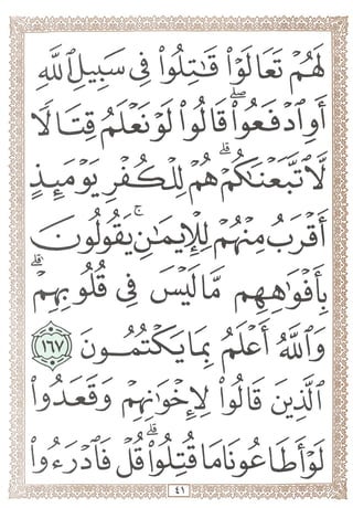 المصحف المجزأ بالخط الكبير- الجزء الرابع - ملون