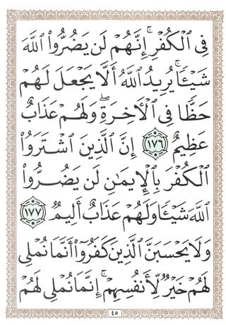 المصحف المجزأ بالخط الكبير- الجزء الرابع - ملون