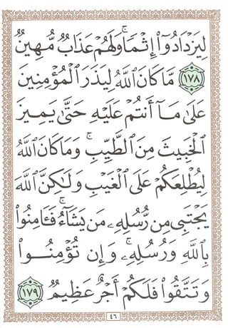 المصحف المجزأ بالخط الكبير- الجزء الرابع - ملون