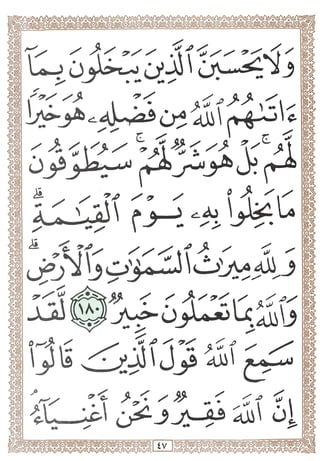 المصحف المجزأ بالخط الكبير- الجزء الرابع - ملون