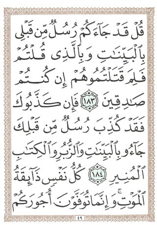 المصحف المجزأ بالخط الكبير- الجزء الرابع - ملون