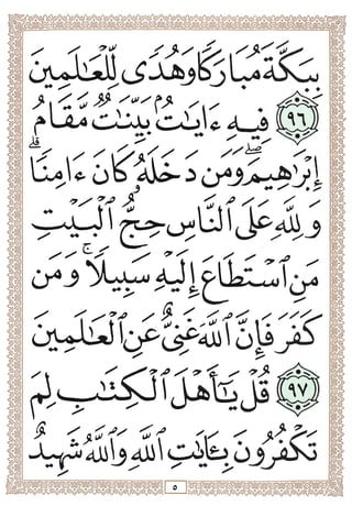 المصحف المجزأ بالخط الكبير- الجزء الرابع - ملون